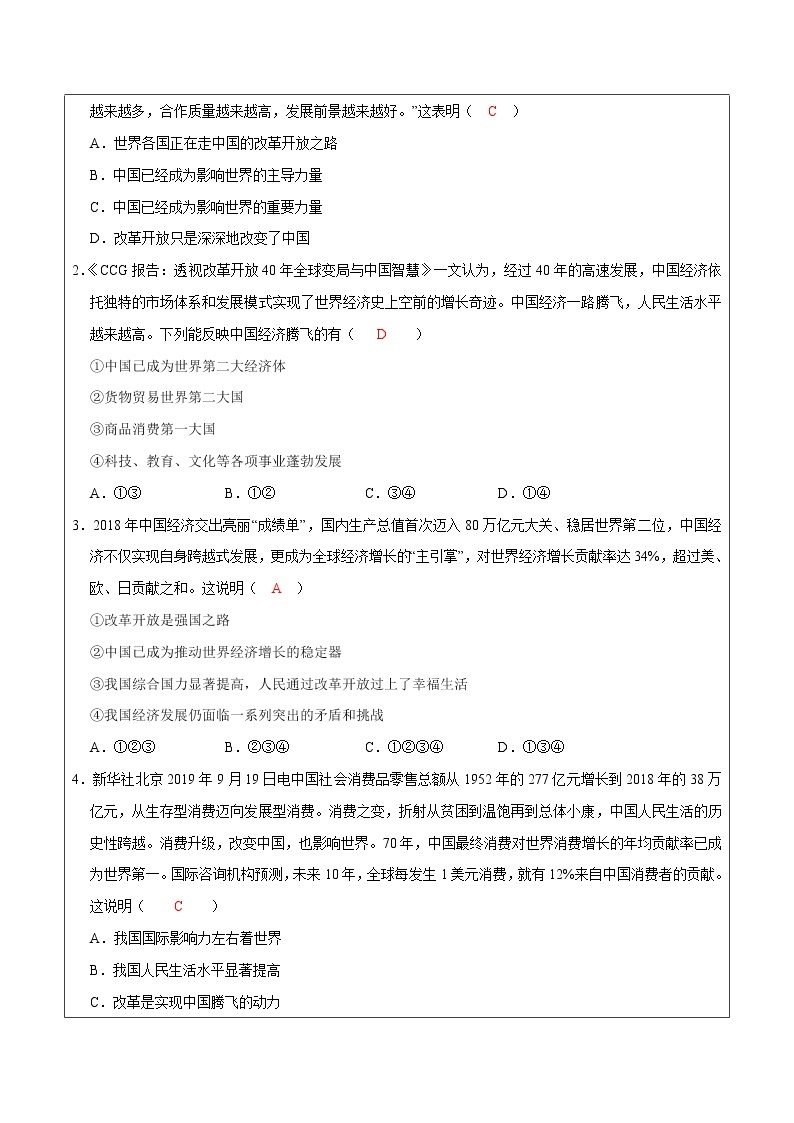 3.2 与世界深度互动（课件+教案+学案+练习+视频）部编版九年级道德与法治下册精品备课资源（教案 课件 学案 练习）03