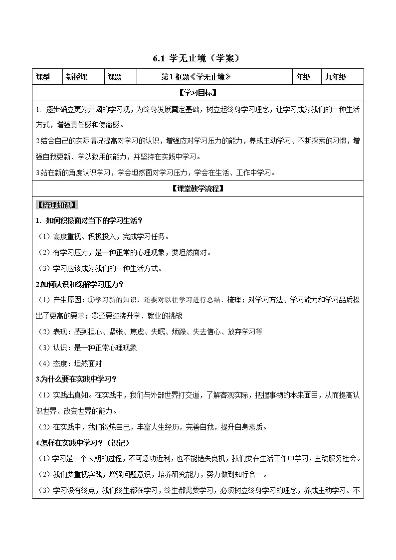 6.1 学无止境(课件+教案+学案+练习 视频)部编版九年级道德与法治下册精品备课资源(教案 课件 学案 练习)01
