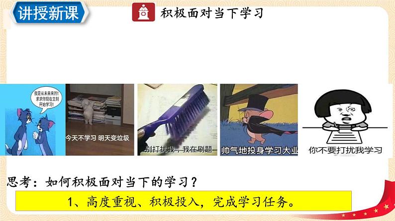6.1 学无止境(课件+教案+学案+练习 视频)部编版九年级道德与法治下册精品备课资源(教案 课件 学案 练习)04