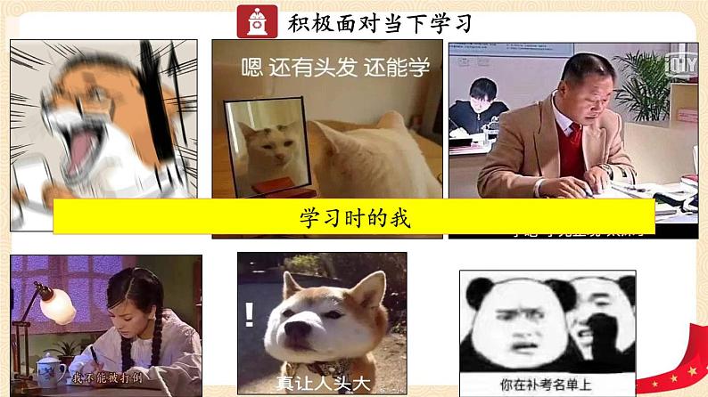 6.1 学无止境(课件+教案+学案+练习 视频)部编版九年级道德与法治下册精品备课资源(教案 课件 学案 练习)05