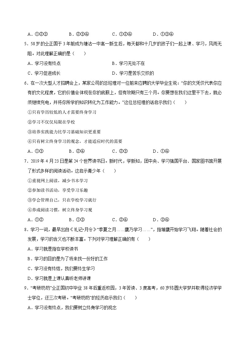 6.1 学无止境(课件+教案+学案+练习 视频)部编版九年级道德与法治下册精品备课资源(教案 课件 学案 练习)02