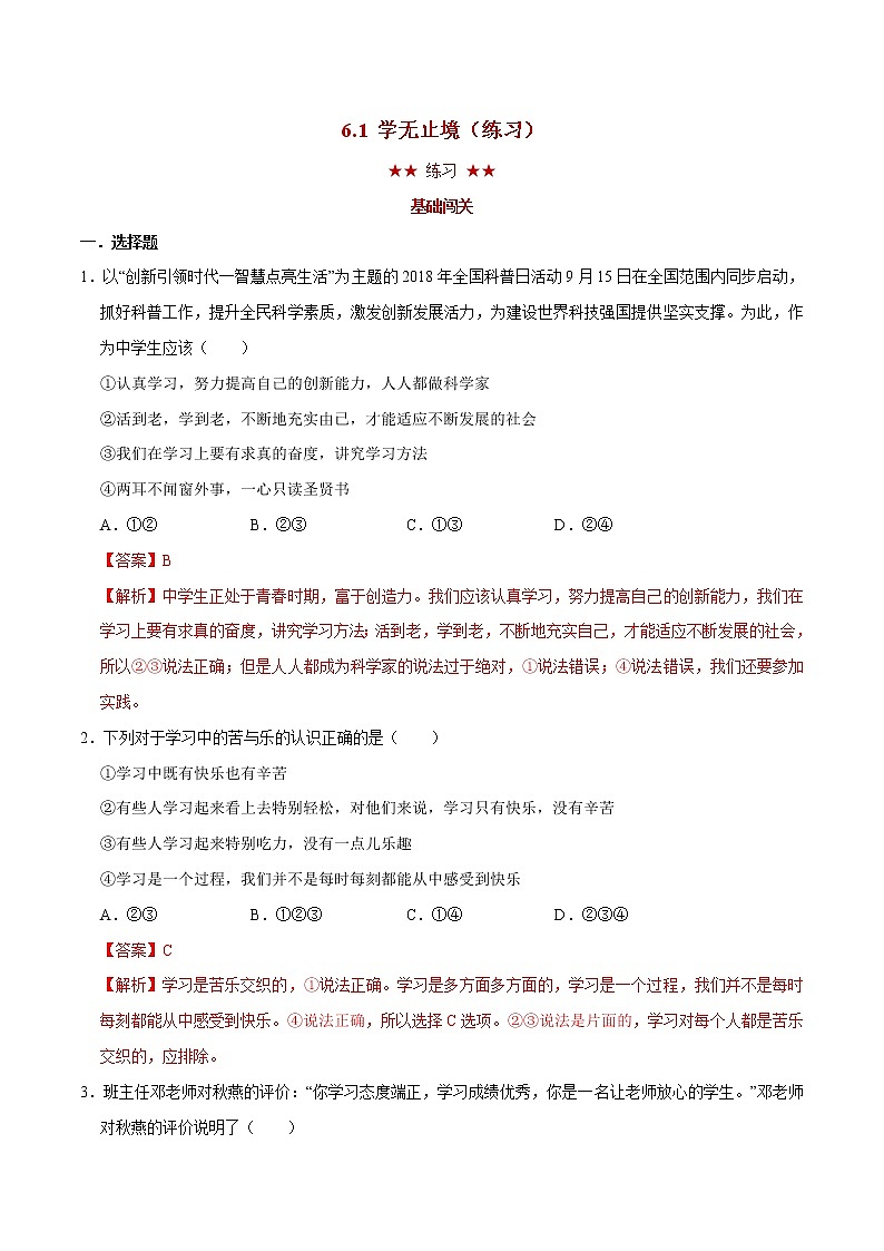6.1 学无止境(课件+教案+学案+练习 视频)部编版九年级道德与法治下册精品备课资源(教案 课件 学案 练习)01