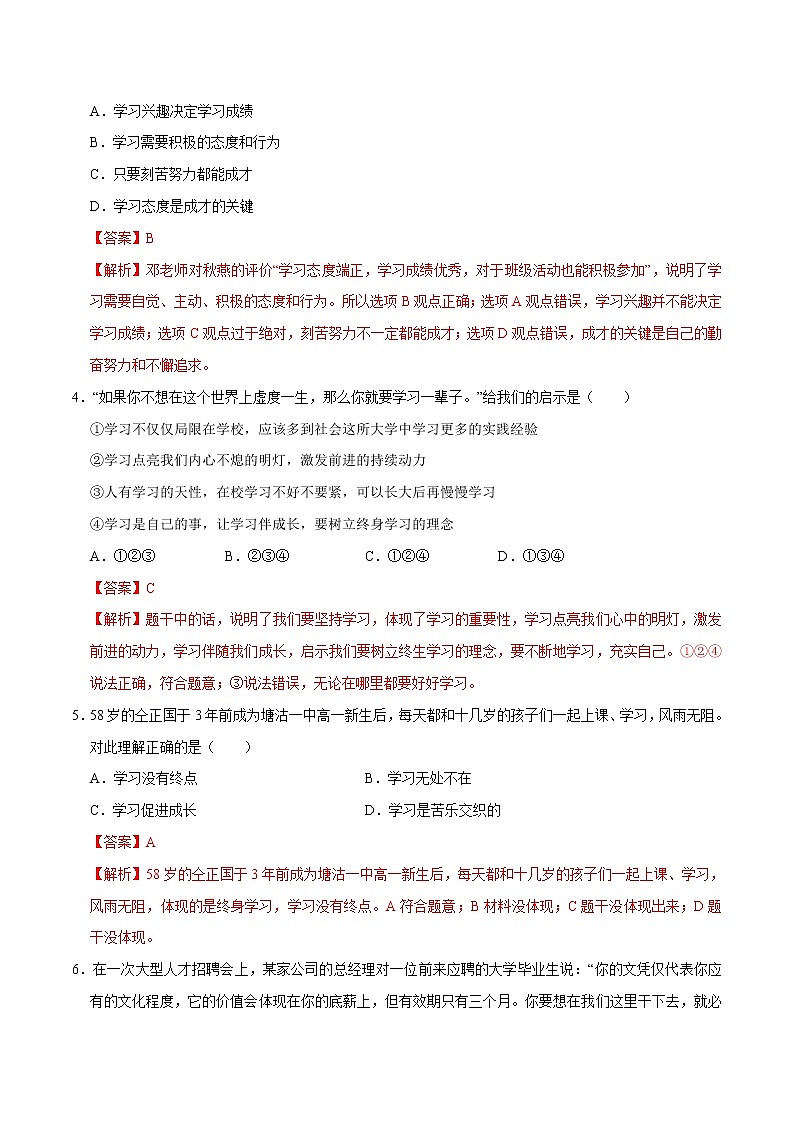 6.1 学无止境(课件+教案+学案+练习 视频)部编版九年级道德与法治下册精品备课资源(教案 课件 学案 练习)02