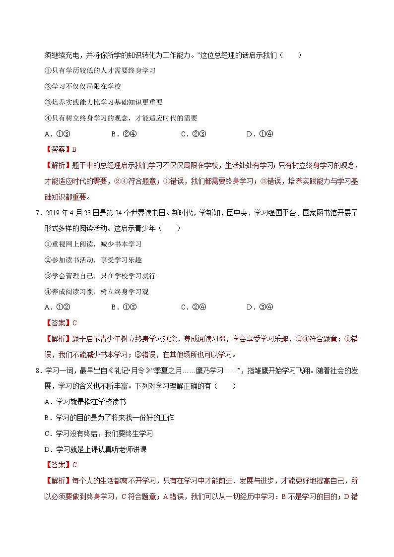 6.1 学无止境(课件+教案+学案+练习 视频)部编版九年级道德与法治下册精品备课资源(教案 课件 学案 练习)03