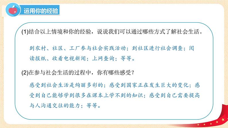 1.1我与社会(课件)-2022-2023学年八年级上册道德与法治优质教学课件+教案(2022新)第5页