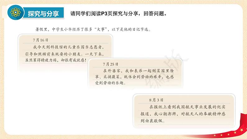 1.1我与社会(课件)-2022-2023学年八年级上册道德与法治优质教学课件+教案(2022新)第8页