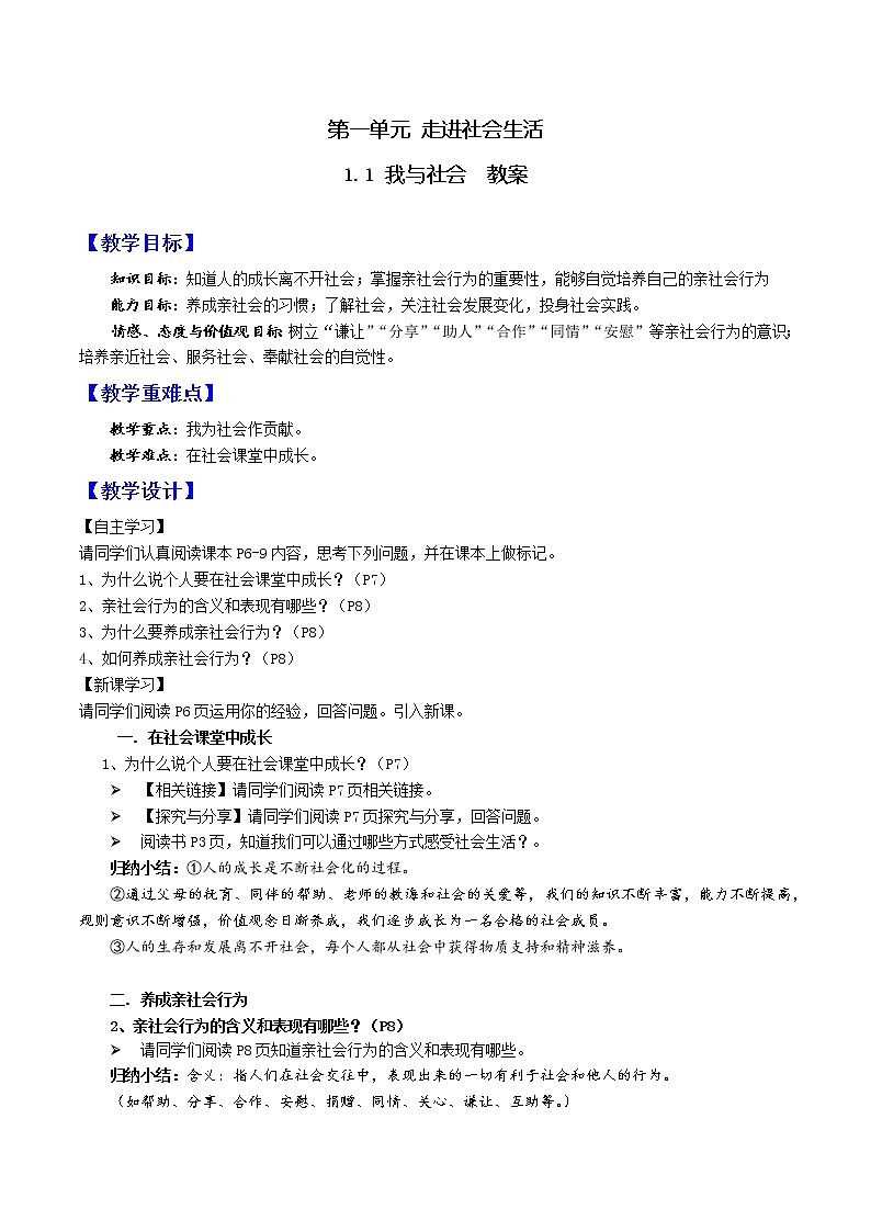 1.2在社会中成长(课件+教案)-2022-2023学年八年级上册道德与法治优质教学课件+教案(2022新)01