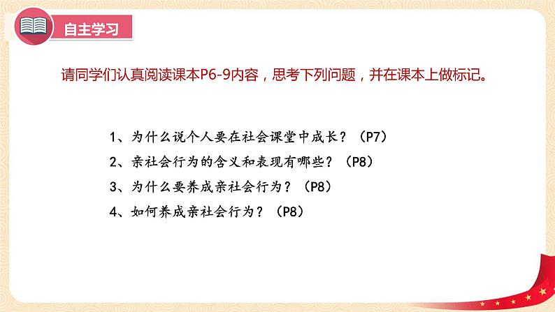 1.2在社会中成长(课件+教案)-2022-2023学年八年级上册道德与法治优质教学课件+教案(2022新)03