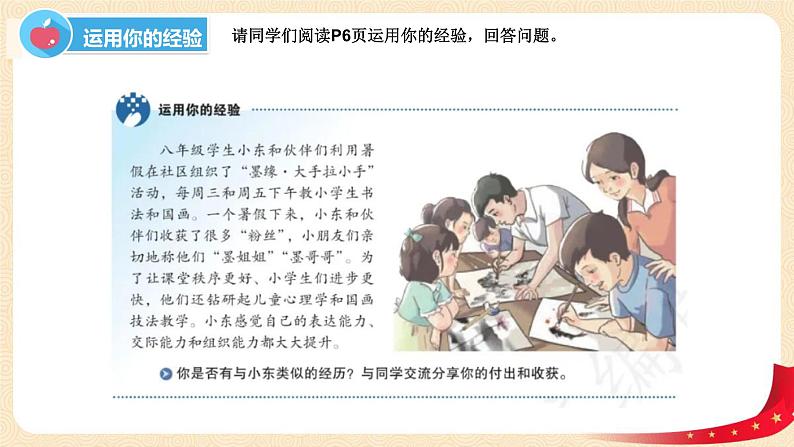 1.2在社会中成长(课件+教案)-2022-2023学年八年级上册道德与法治优质教学课件+教案(2022新)04