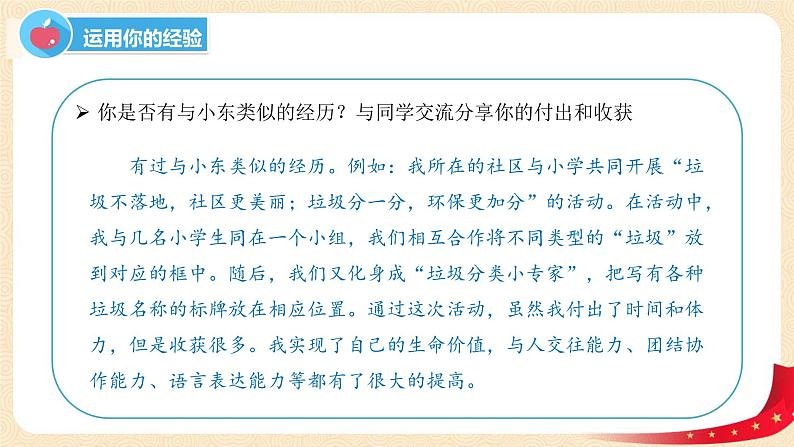 1.2在社会中成长(课件+教案)-2022-2023学年八年级上册道德与法治优质教学课件+教案(2022新)05