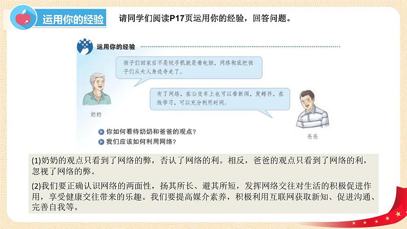 2.2合理利用网络(课件+教案)-2022-2023学年八年级上册道德与法治优质教学课件+教案(2022新)04