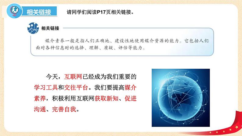 2.2合理利用网络(课件+教案)-2022-2023学年八年级上册道德与法治优质教学课件+教案(2022新)06
