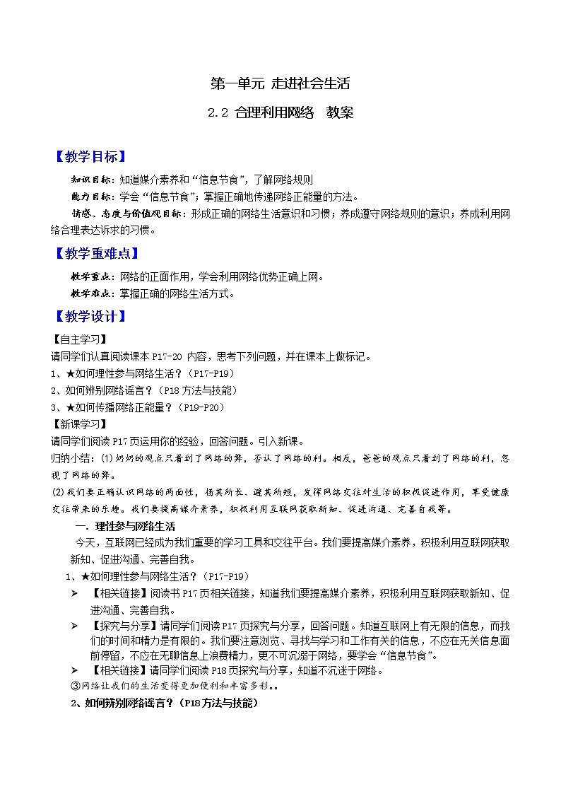 2.2合理利用网络(课件+教案)-2022-2023学年八年级上册道德与法治优质教学课件+教案(2022新)01