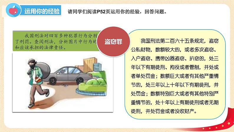 5.2预防犯罪(课件)-2022-2023学年八年级上册道德与法治优质教学课件+教案(2022新)04