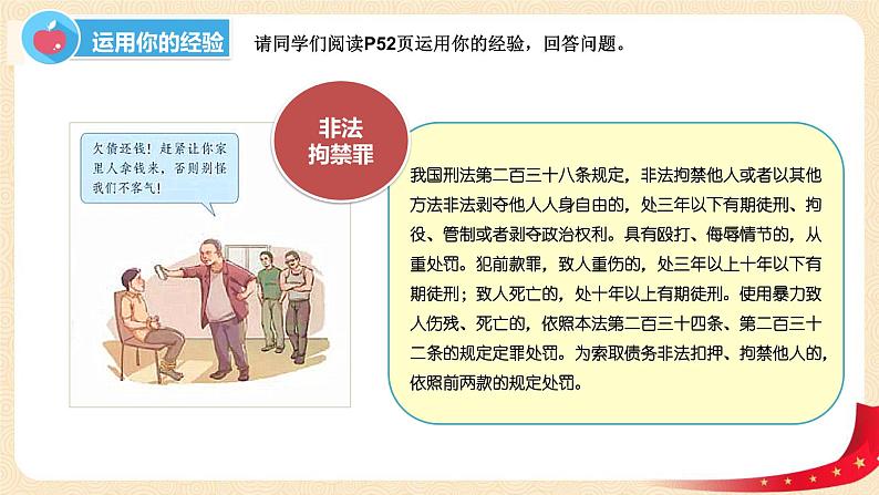 5.2预防犯罪(课件)-2022-2023学年八年级上册道德与法治优质教学课件+教案(2022新)06