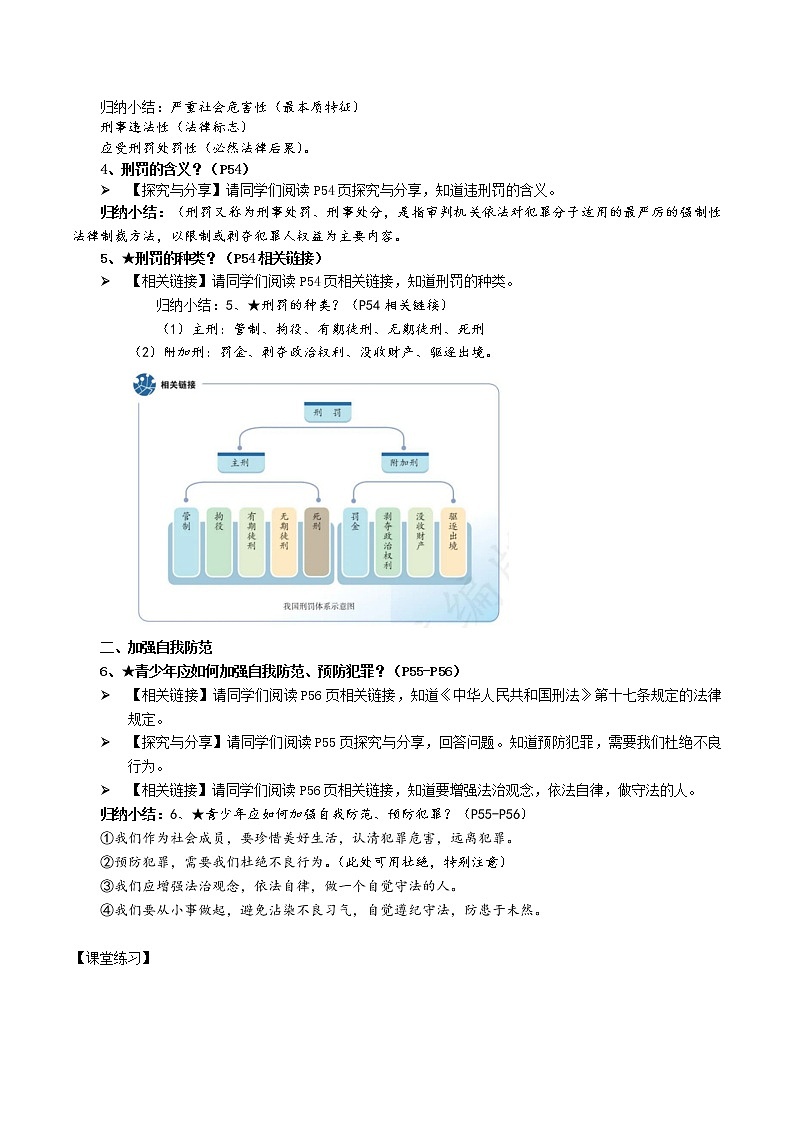 5.2预防犯罪(课件)-2022-2023学年八年级上册道德与法治优质教学课件+教案(2022新)02
