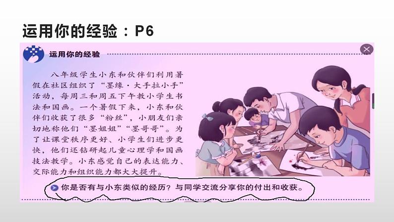 1.2在社会中成长 课件-2022-2023学年部编版道德与法治八年级上册第3页