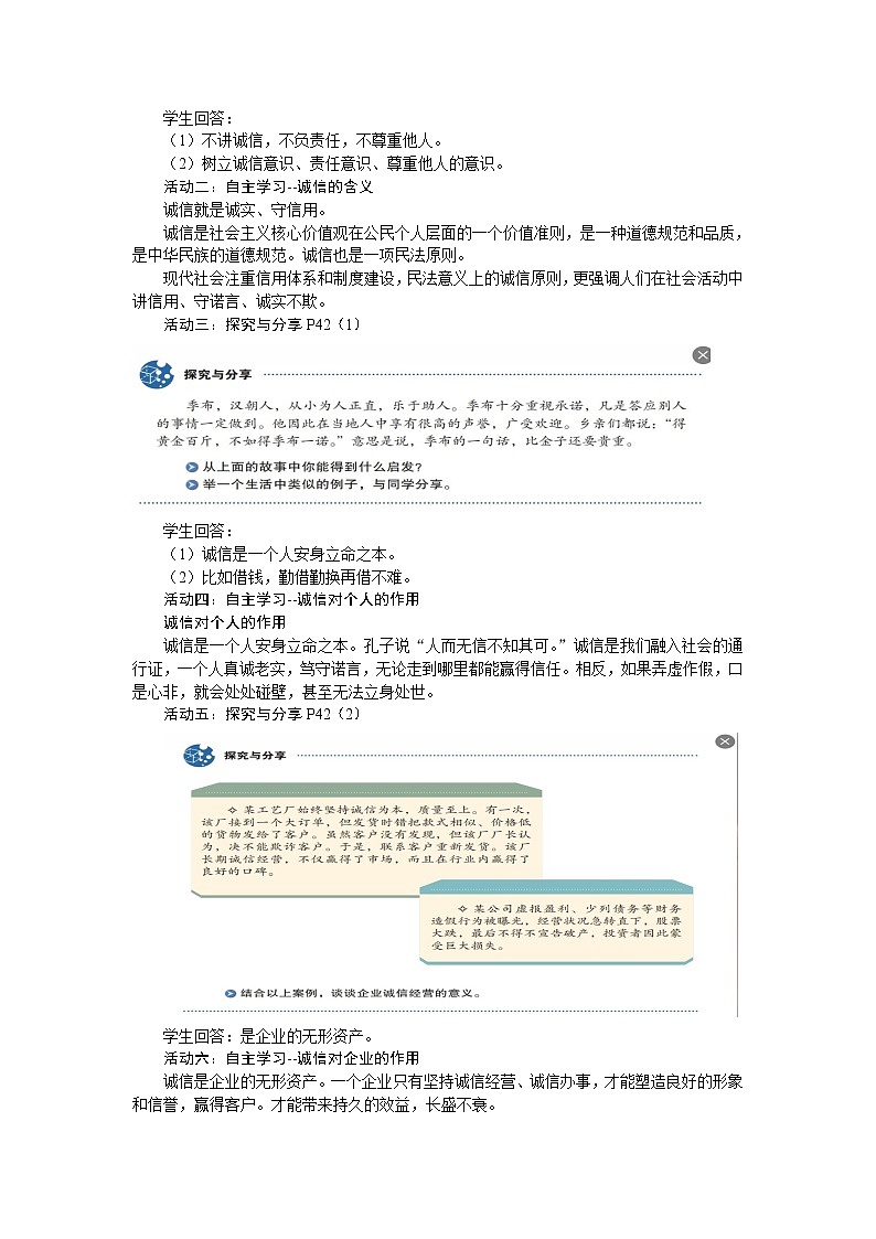 4.3 诚实守信 教案-2022-2023学年部编版道德与法治八年级上册第2页