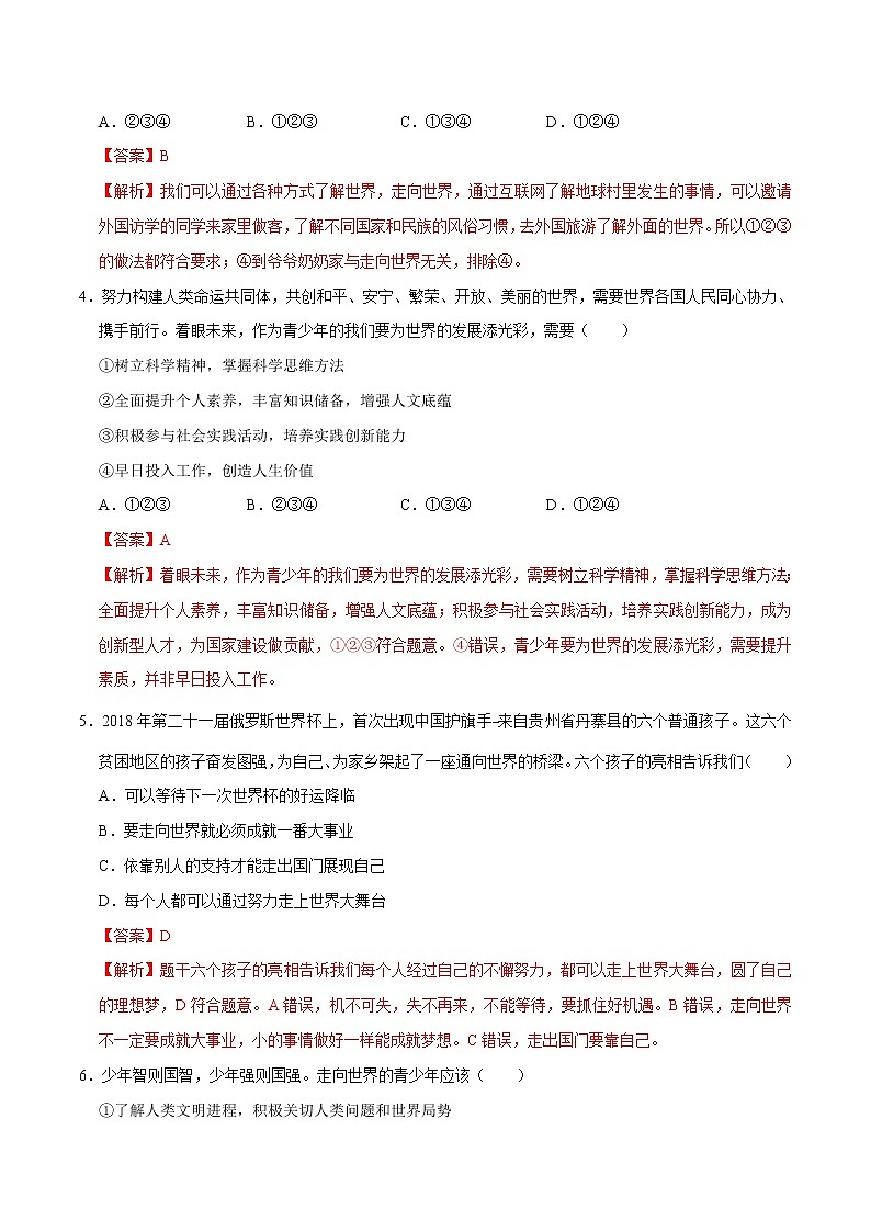 5.1 走向世界大舞台(课件+教案+学案+练习+视频)部编版九年级道德与法治下册精品备课资源(教案 课件 学案 练习)02