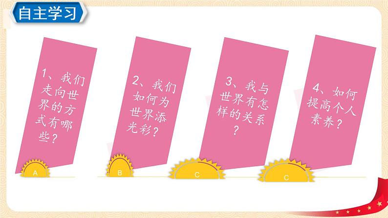 5.1 走向世界大舞台(课件+教案+学案+练习+视频)部编版九年级道德与法治下册精品备课资源(教案 课件 学案 练习)03