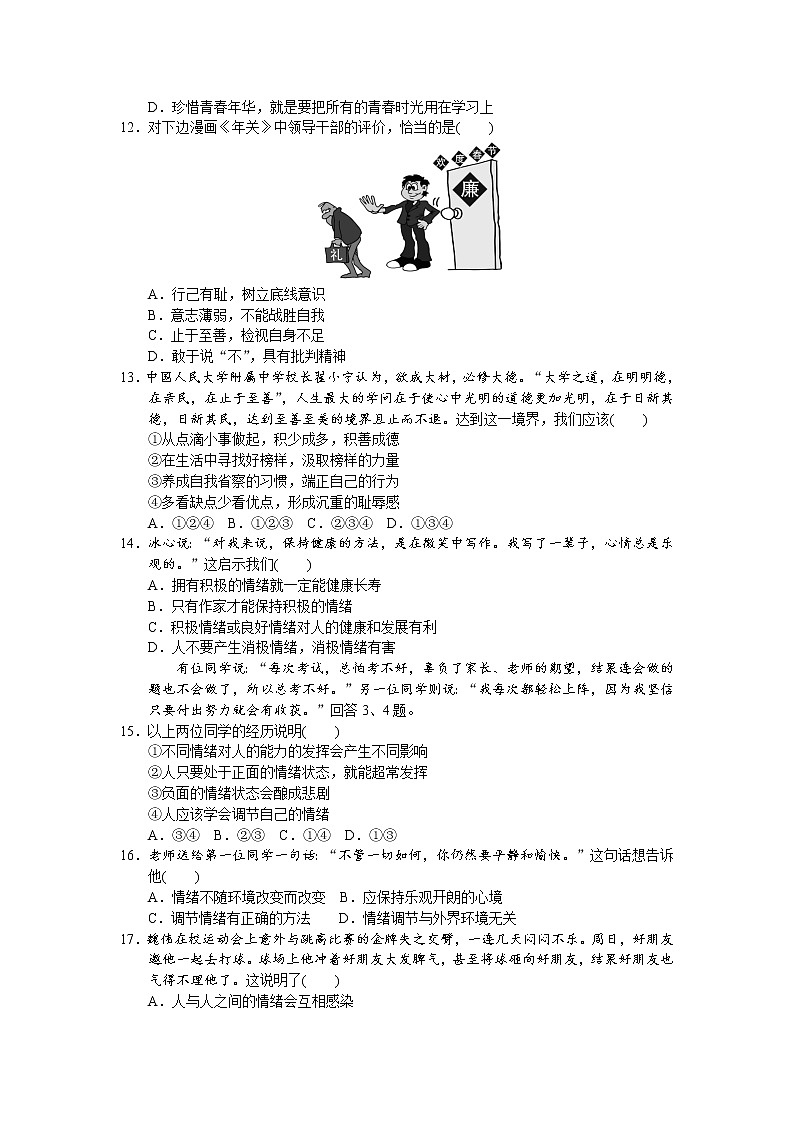 福建省龙岩市上杭县城区三校2021-2022学年七年级下学期期中检测道德与法治试卷03