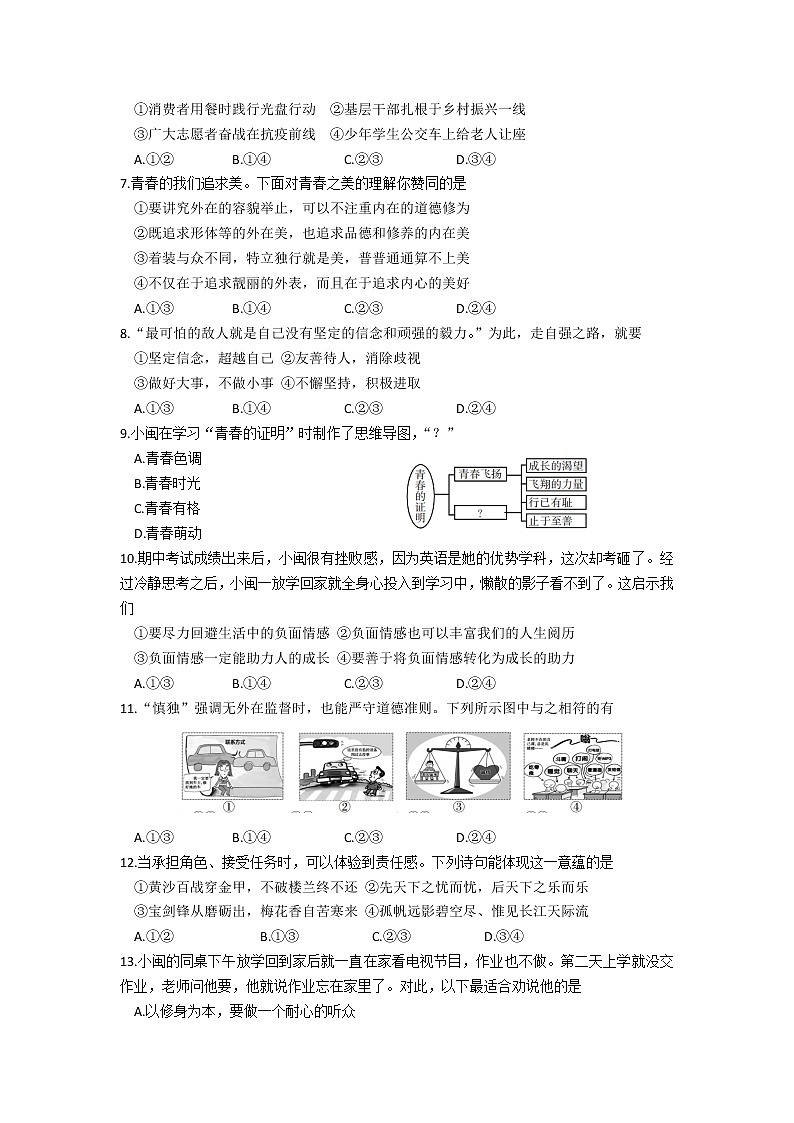 福建省三明市大田县2021-2022学年七年级下学期期中质量检测道德与法治试卷第2页