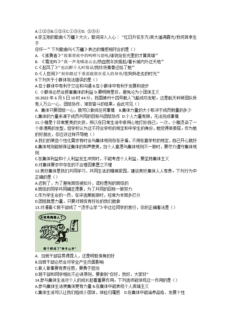广西贺州市昭平县2021-2022学年七年级下学期期末教学质量检测道德与法治试卷第2页
