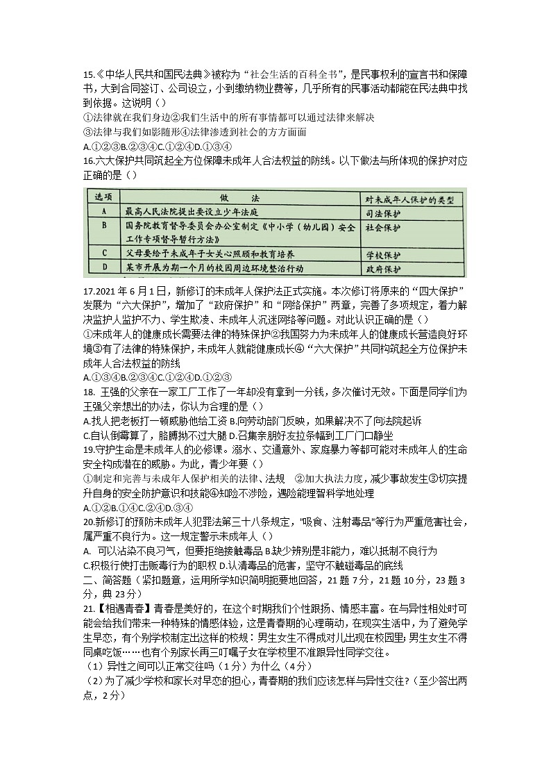 广西贺州市昭平县2021-2022学年七年级下学期期末教学质量检测道德与法治试卷第3页