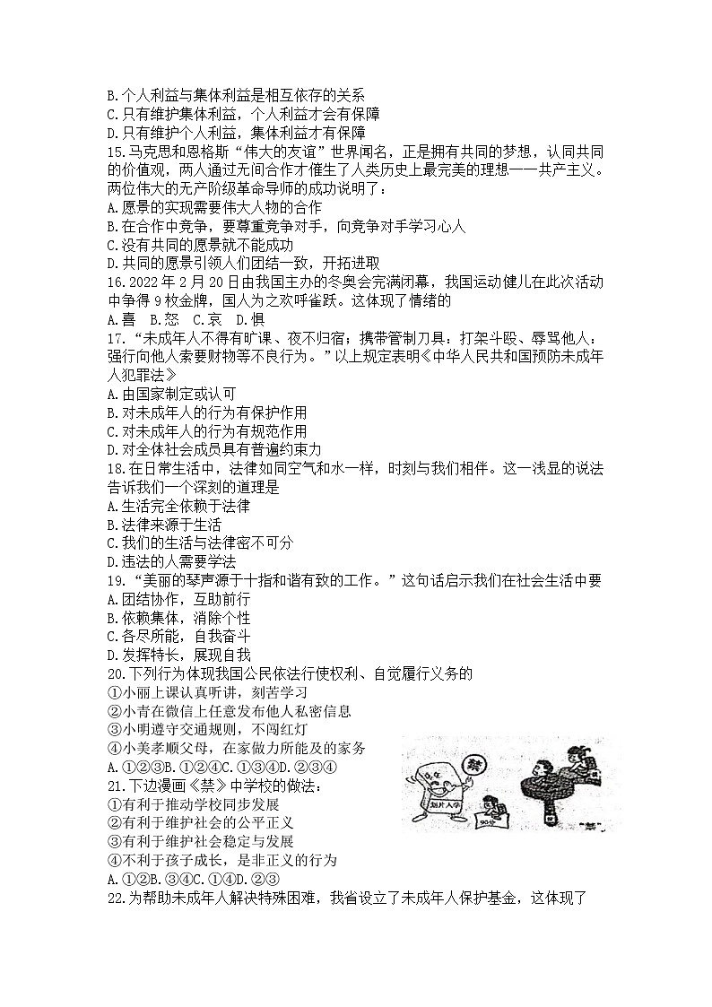 河北省唐山省遵化市2021-2022学年七年级下学期期末考试道德与法治试卷第3页