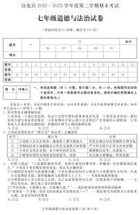 河北省张家口市宣化区2021-2022学年七年级下学期期末考试道德与法治试卷（PDF版）