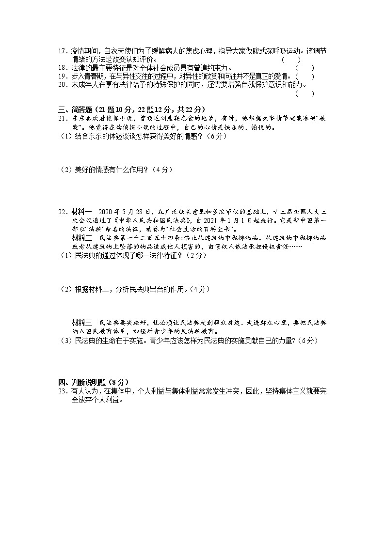 湖南省张家界市永定区2020-2021学年七年级下学期期末考试道德与法治试卷03