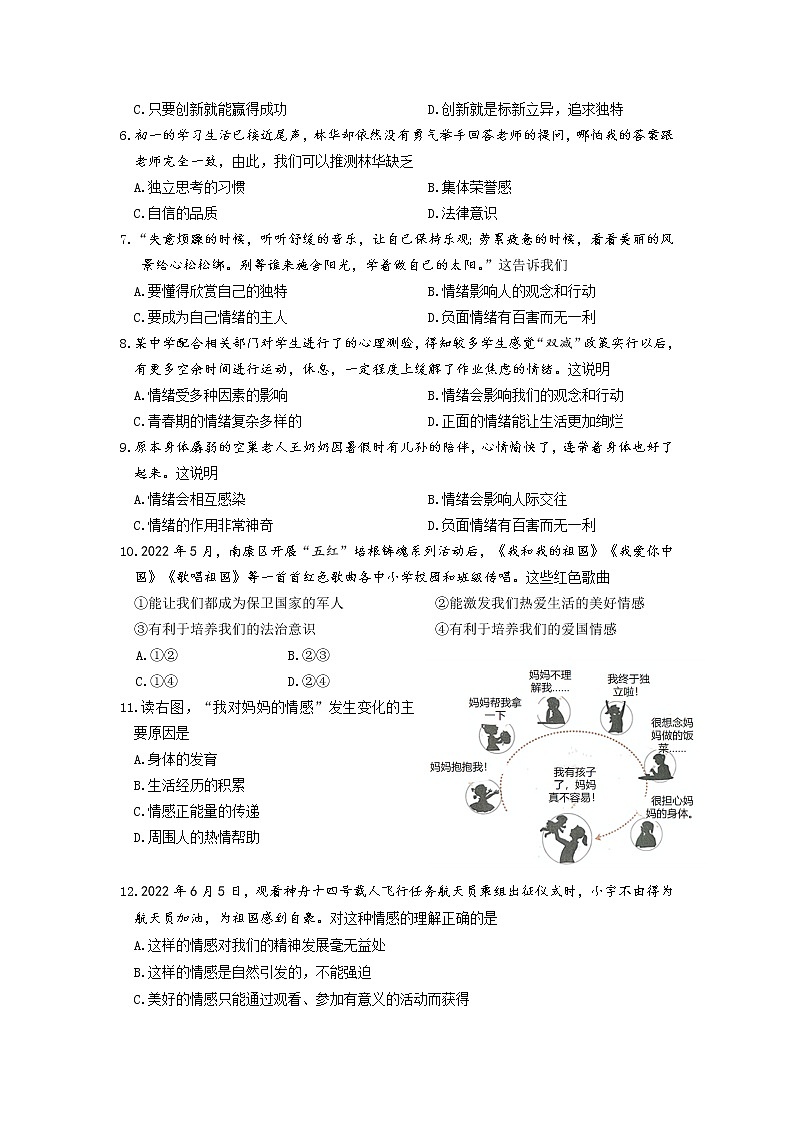 江西省赣州市南康区2021-2022学年七年级下学期期末检测道德与法治试卷第2页