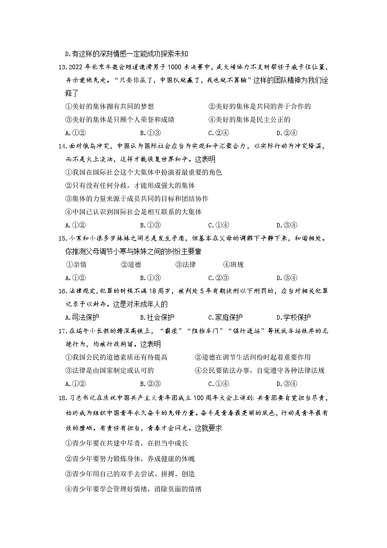 江西省赣州市南康区2021-2022学年七年级下学期期末检测道德与法治试卷第3页