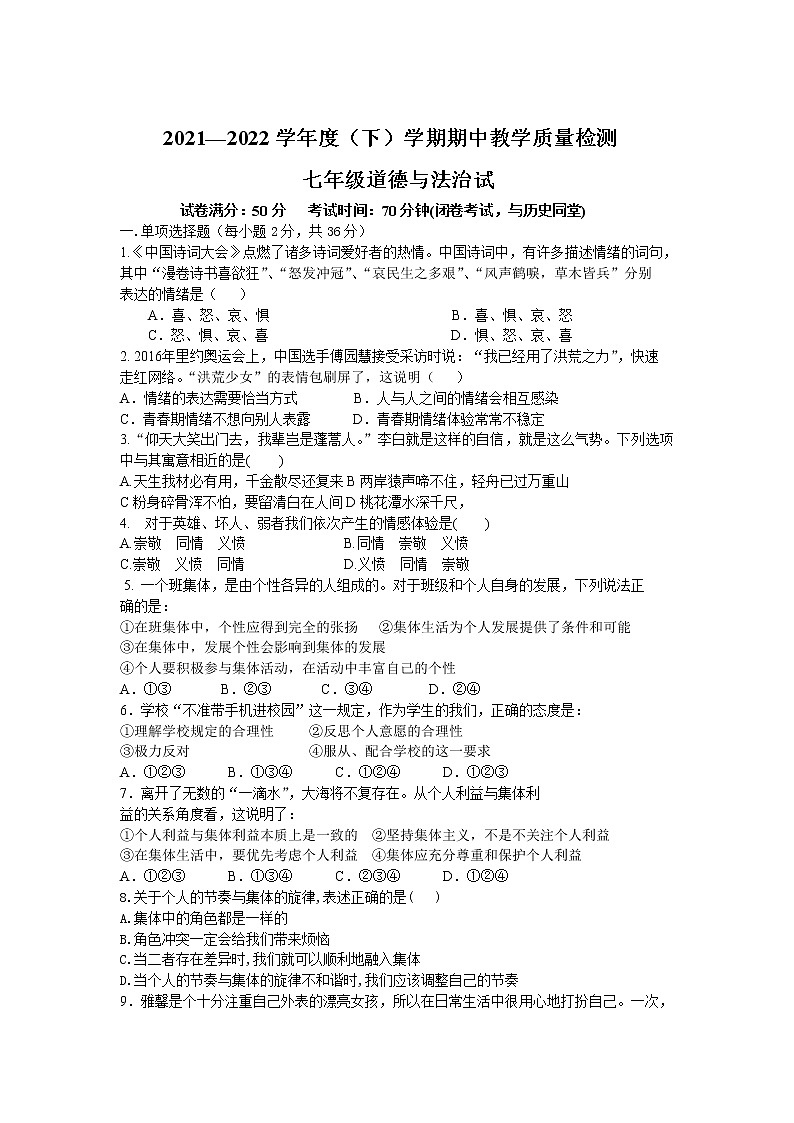 辽宁省抚顺市部分学校2021-2022学年七年级下学期期中教学质量检测道德与法治试卷第1页