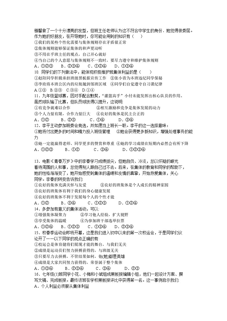 辽宁省抚顺市部分学校2021-2022学年七年级下学期期中教学质量检测道德与法治试卷第2页