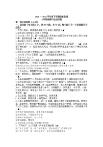 辽宁省辽阳市2021-2022学年七年级下学期期末质量监测道德与法治试卷