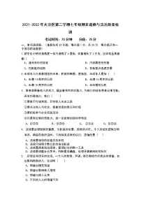 辽宁省盘锦市大洼区2021-2022学年七年级下学期期末考试道德与法治试卷