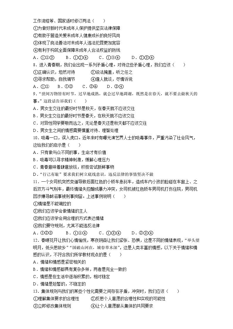 山东省德州市临邑县2021-2022学年七年级下学期期末考试道德与法治试卷第2页
