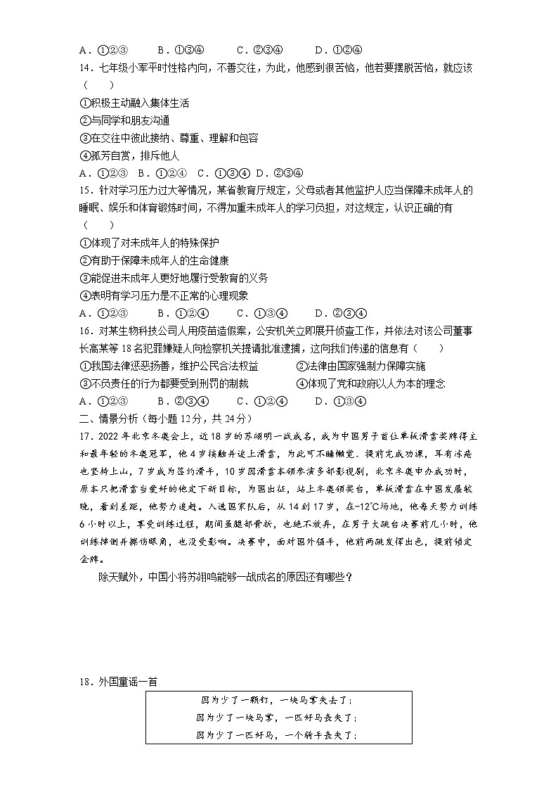 山东省德州市临邑县2021-2022学年七年级下学期期末考试道德与法治试卷第3页