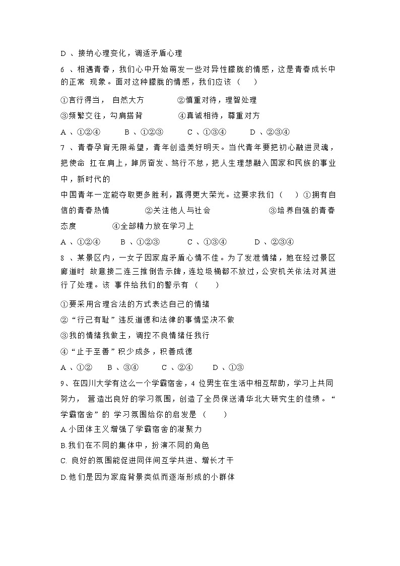 山东省德州市陵城区2021-2022学年七年级下学期期末考试道德与法治试卷第2页