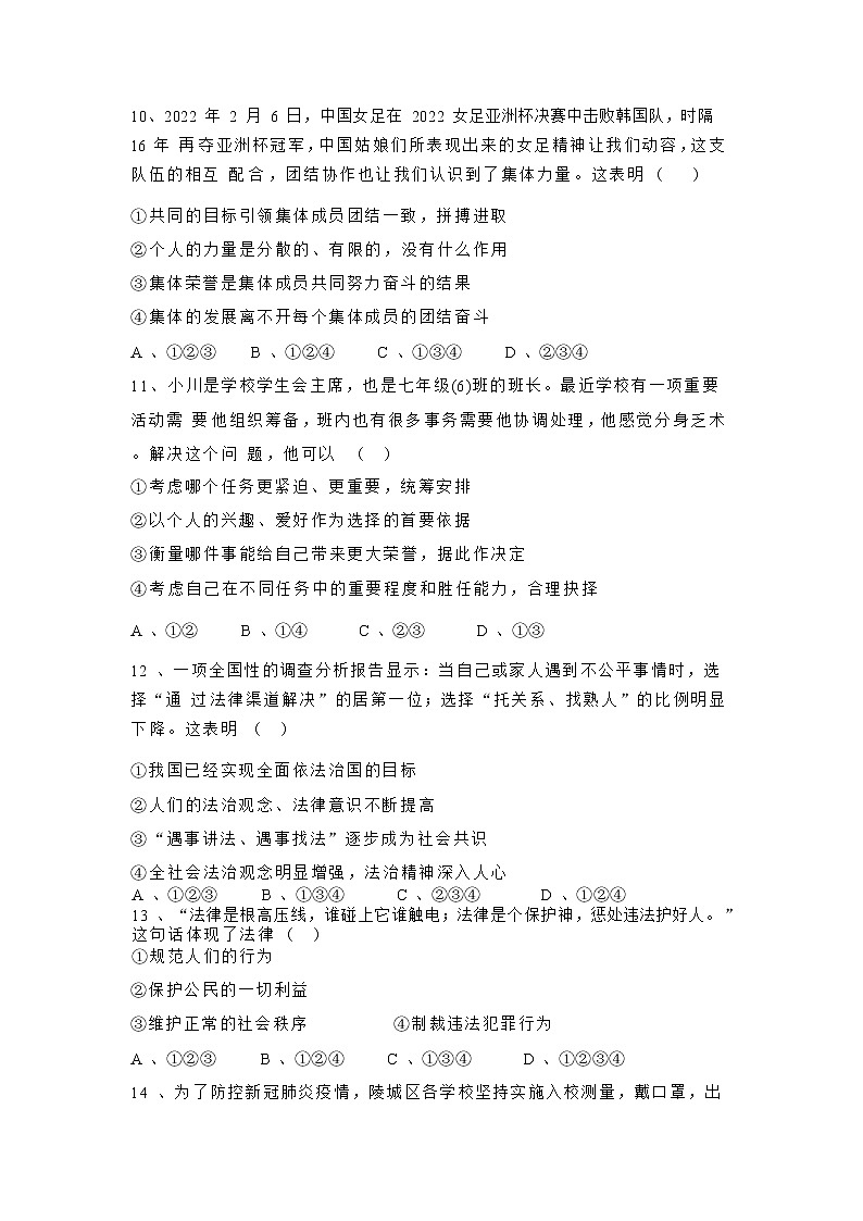 山东省德州市陵城区2021-2022学年七年级下学期期末考试道德与法治试卷第3页