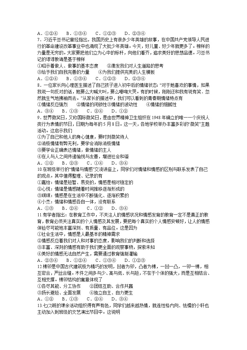 陜西省漢中市城固縣2021-2022學(xué)年七年級(jí)下學(xué)期期末教學(xué)質(zhì)量調(diào)研檢測(cè)道德與法治試卷第2頁