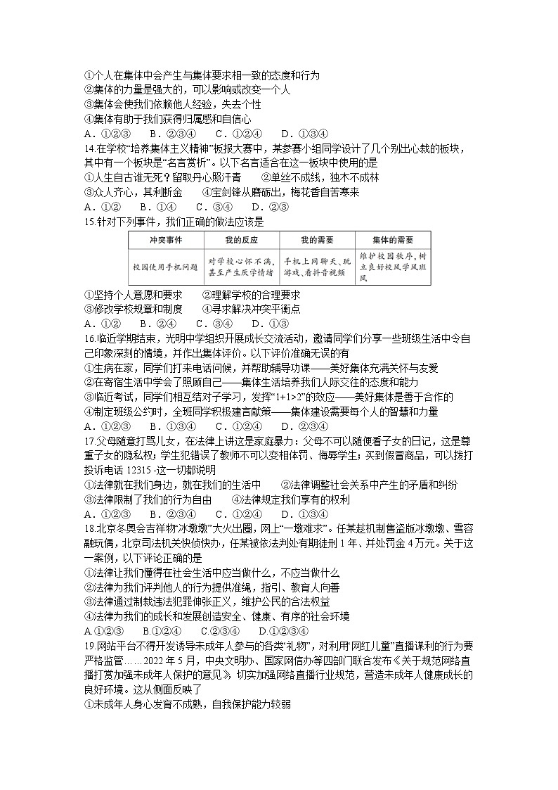 陜西省漢中市城固縣2021-2022學(xué)年七年級(jí)下學(xué)期期末教學(xué)質(zhì)量調(diào)研檢測(cè)道德與法治試卷第3頁