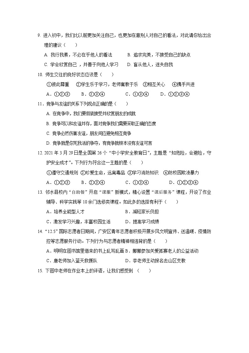 四川省广安市邻水县2021-2022学年七年级上学期学业监测(期末)道德与法治试卷第2页