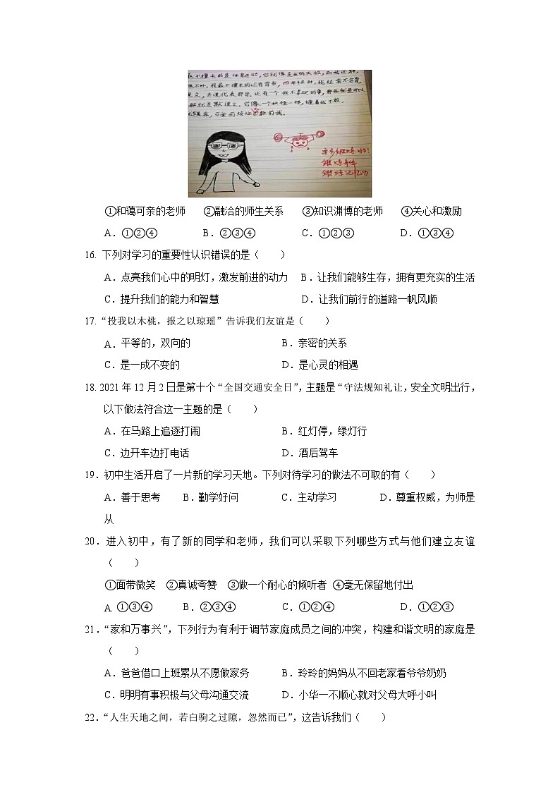 四川省广安市邻水县2021-2022学年七年级上学期学业监测(期末)道德与法治试卷第3页
