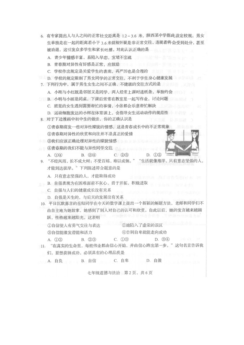 望都县第二中学2021-2022学年七年级下学期第一次课堂练习政治试卷（扫描版）02