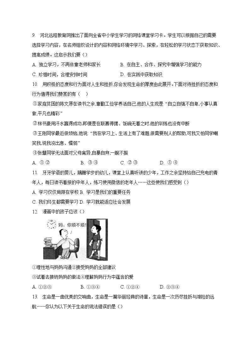 广西钦州市直初中2022-2023学年七年级上学期期末教学质量监测道德与法治试卷(含答案)03