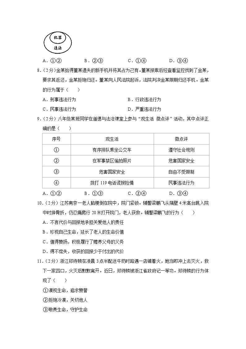 广西贵港市港南区2022-2023学年八年级上学期期末道德与法治试卷(含答案)第3页