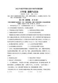 广西钦州市直初中2022-2023学年八年级上学期期末教学质量监测道德与法治试卷(含答案)