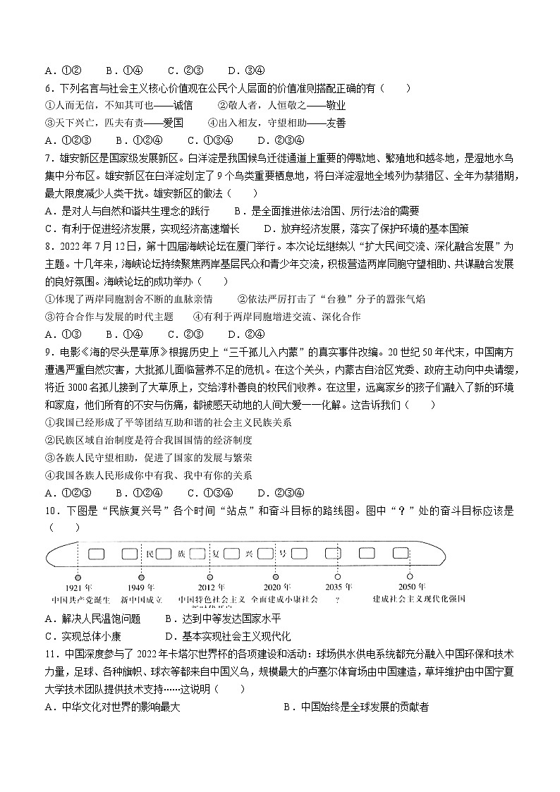 安徽省阜阳市太和县2022-2023学年九年级上学期期末道德与法治试题(含答案)第2页